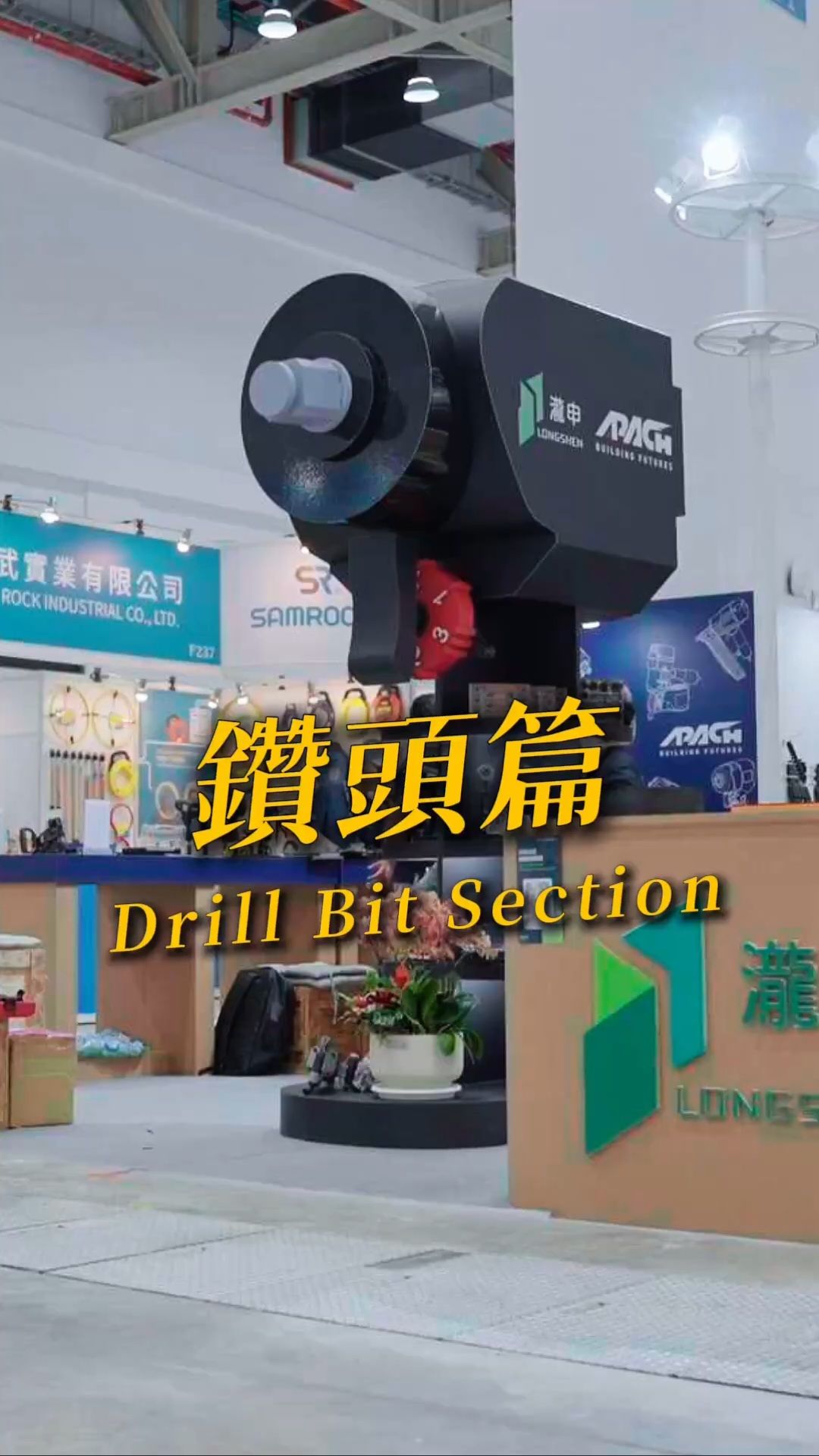 TiTE x IHT 短影音:鑽頭篇