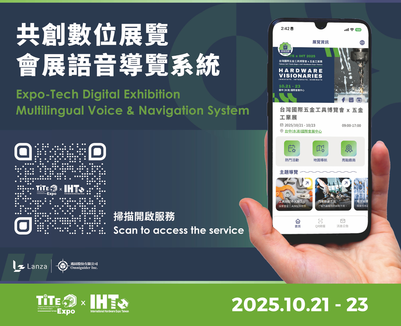 2025 參展商暨合作夥伴|鴻圖股份有限公司
