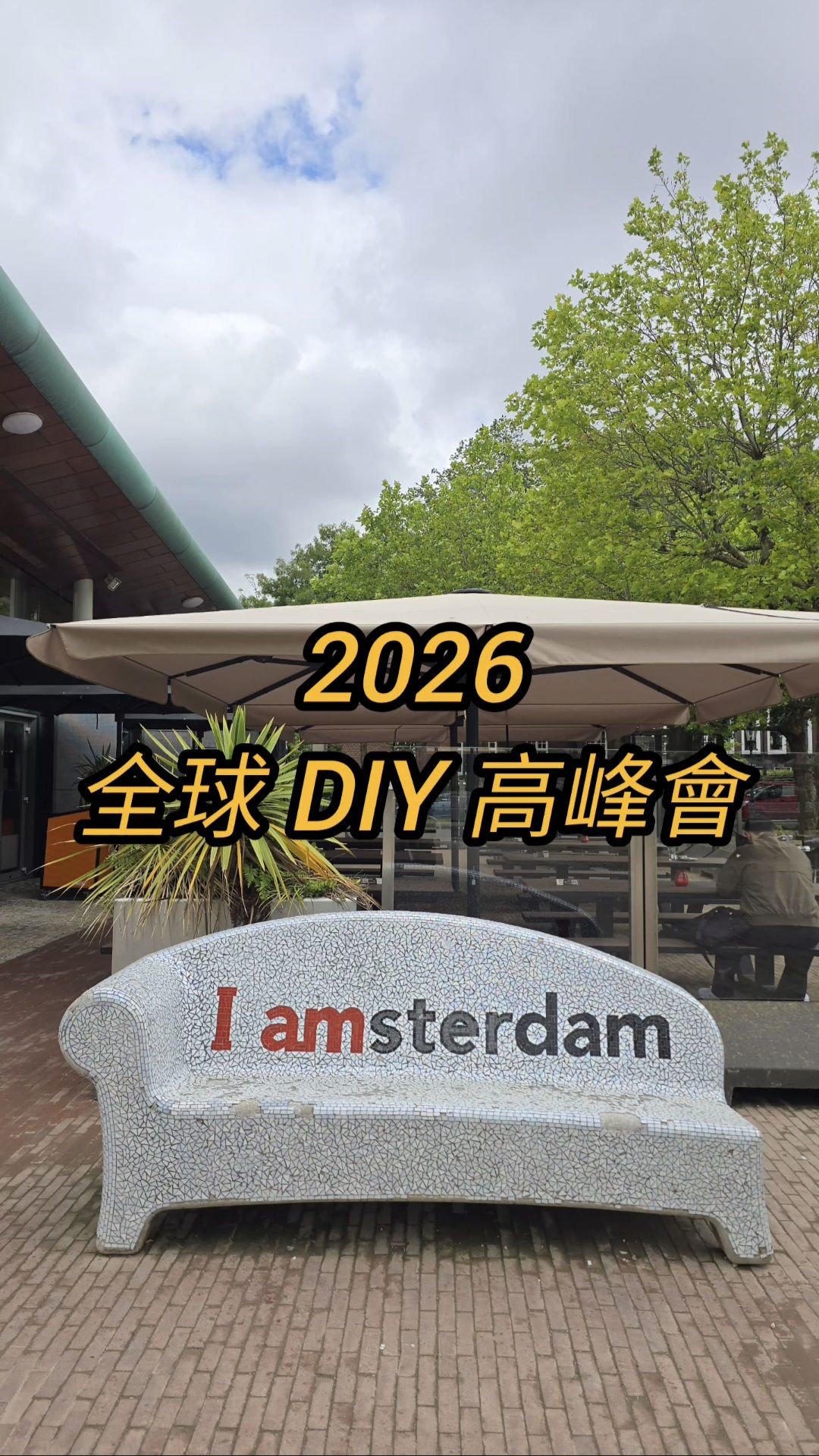 朗盛行銷前線直擊:跨海插旗阿姆斯特丹高峰會!