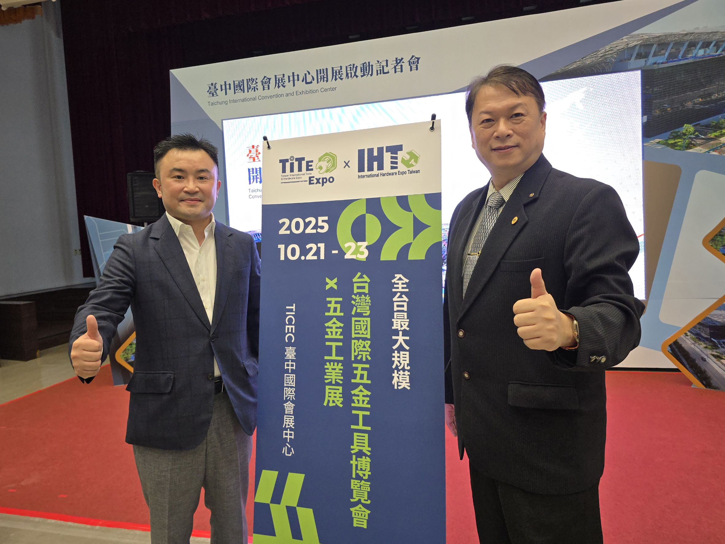 最大規模台灣五金工業展 TiTE x IHT 2025/10/21-23首登台中國際會展中心