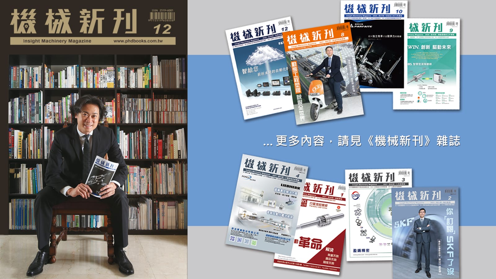 機械新刊-台灣最專業的機械雜誌