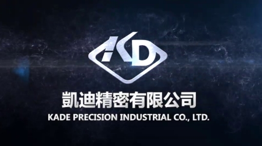凱迪精密有限公司