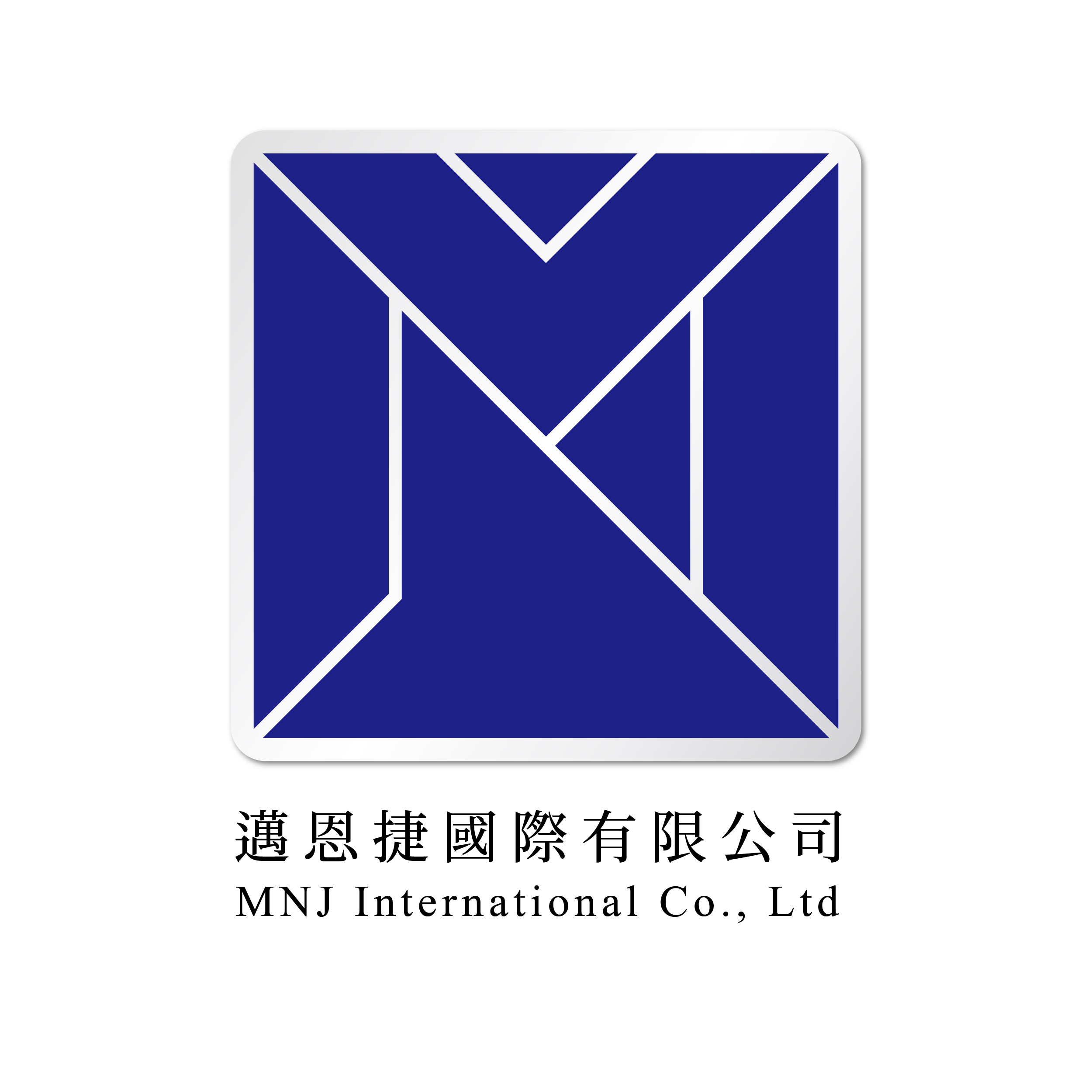 邁恩捷國際有限公司