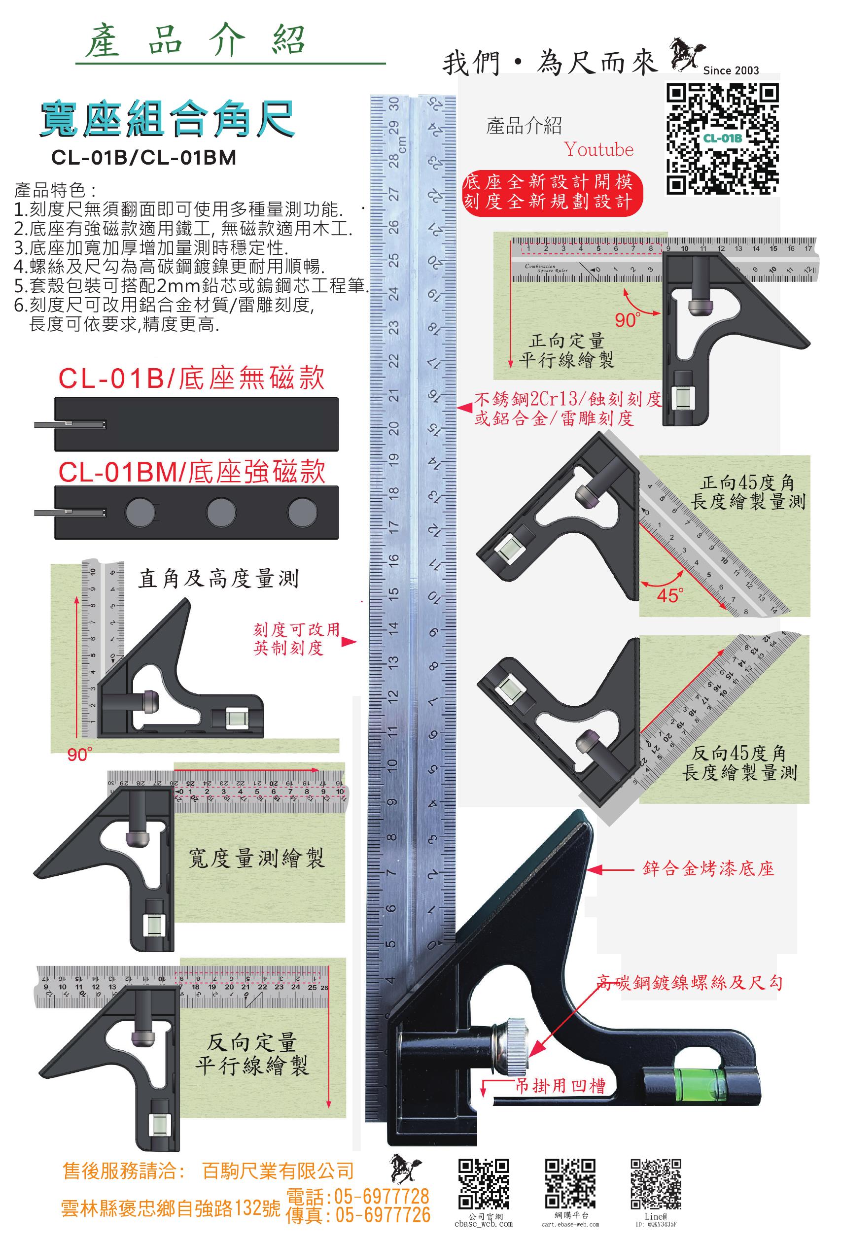 二合一組合角尺 