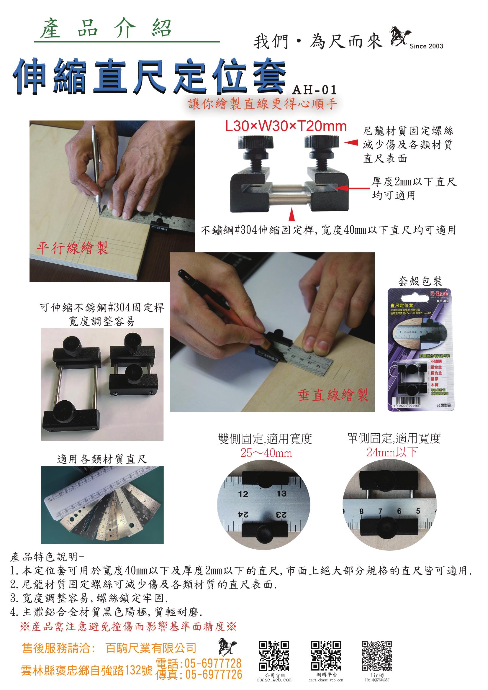 伸縮直尺定位套