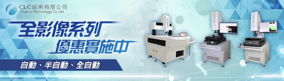 AXIS NEX -全自動高精度影像量測儀