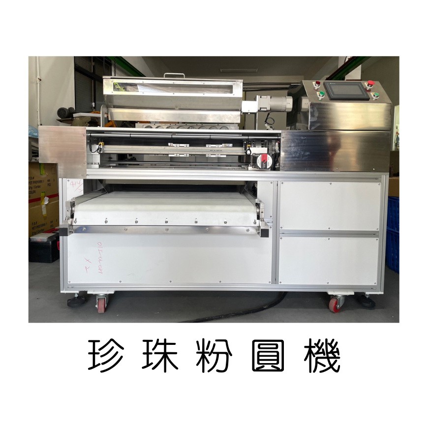 珍珠粉圓機