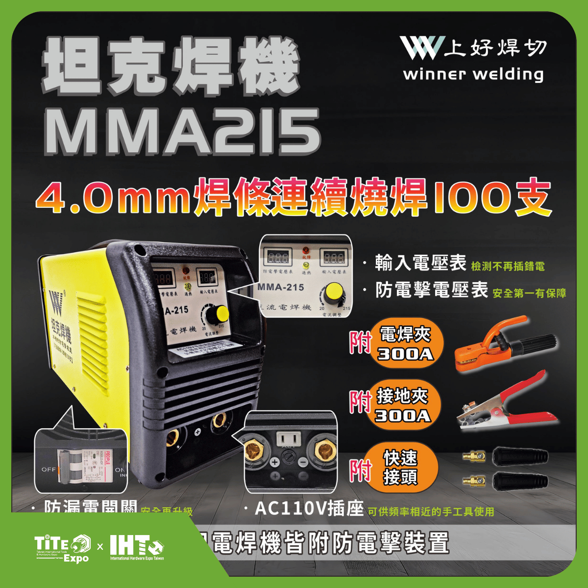 坦克電焊機