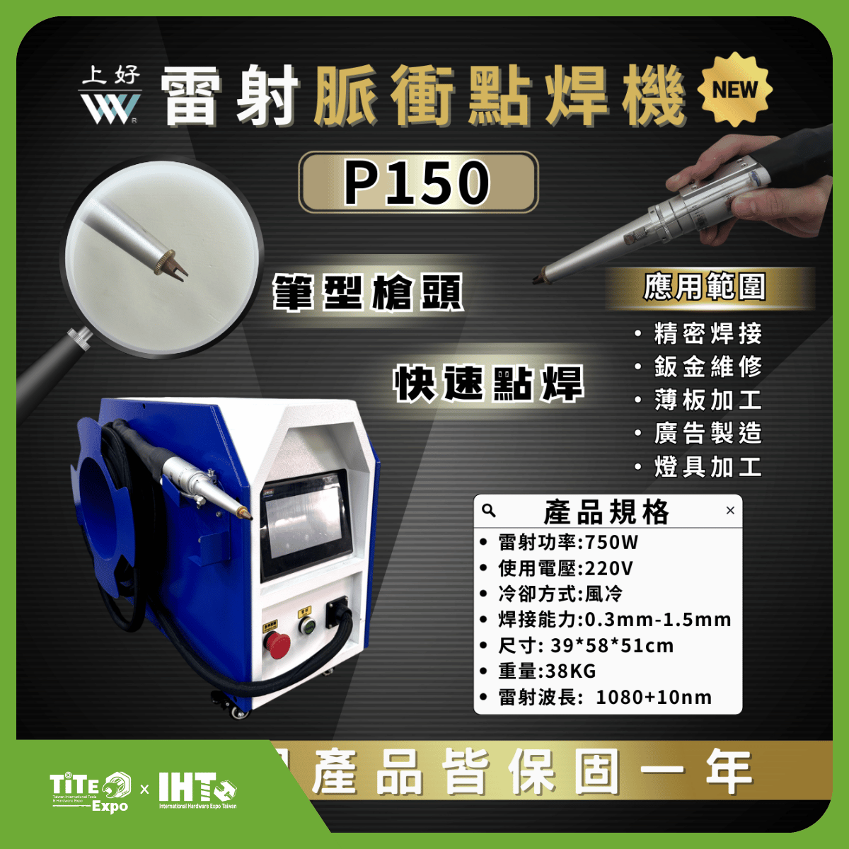 雷射脈衝點焊機 風冷P150